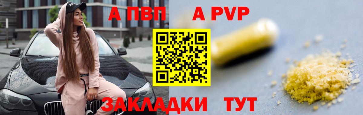 APVP Соль Великие Луки