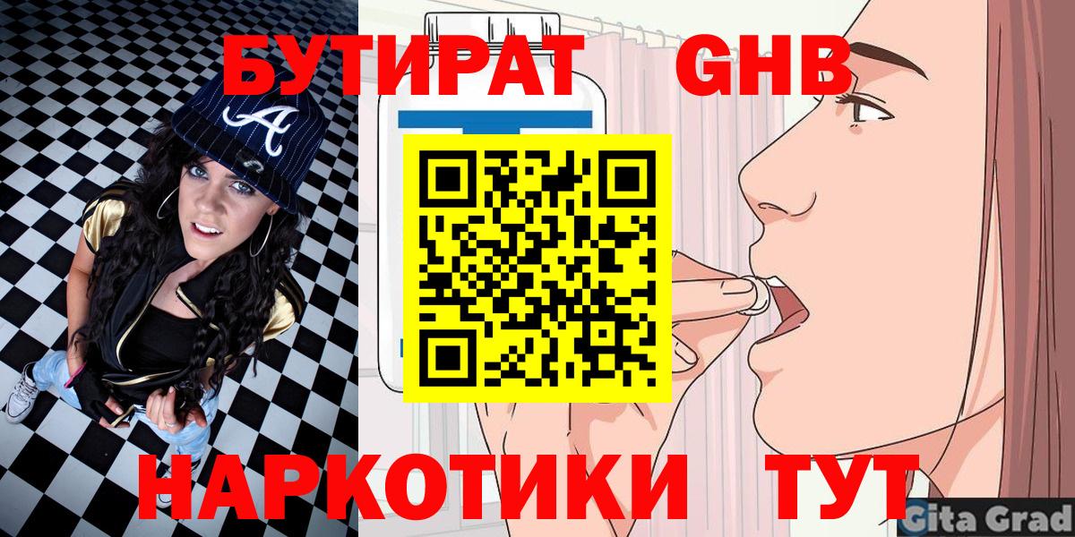 Великие Луки  БУТИРАТ BDO 33%  Вход с VPN 