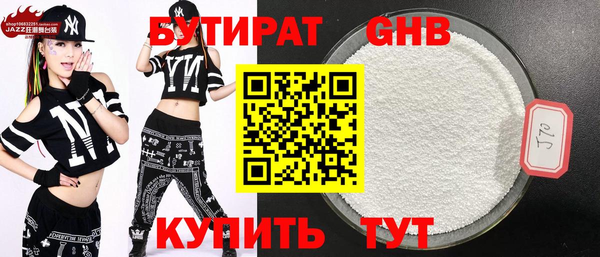 БУТИРАТ 1.4BDO Великие Луки