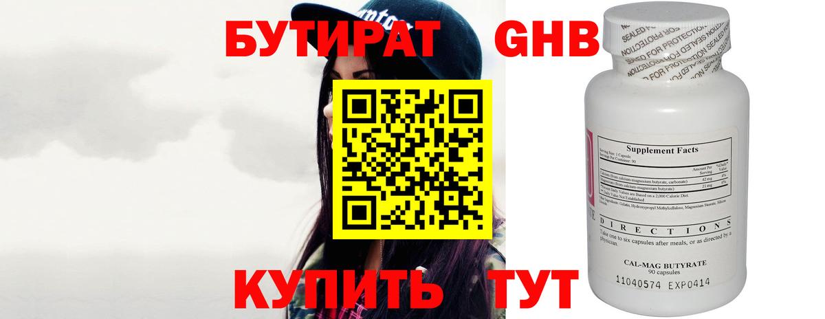 БУТИРАТ вода Великие Луки