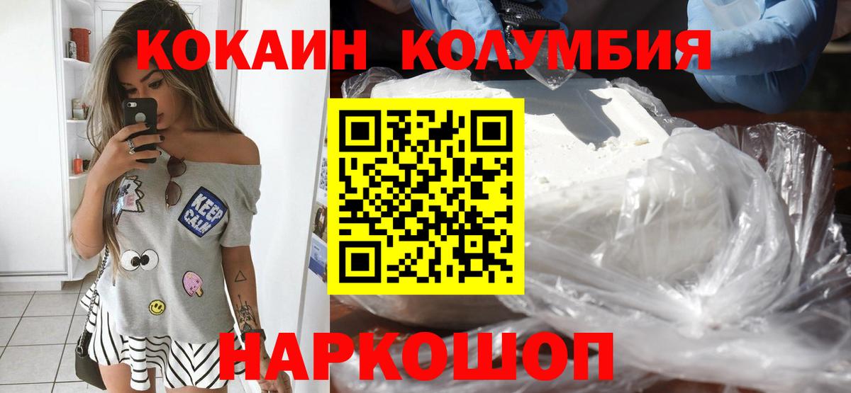 Великие Луки  КОКАИН 97%  Кокаин Перу  Вход с VPN 