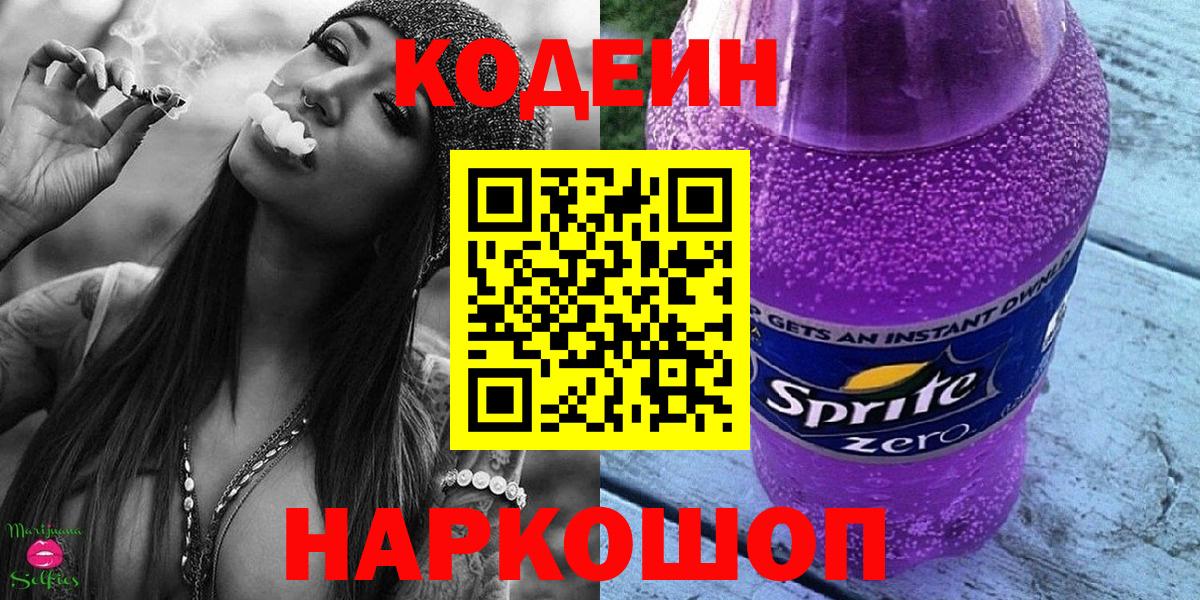 Codein Purple Drank  Великие Луки  Кодеин Purple Drank 