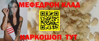 мяу мяу кристалл Балаково