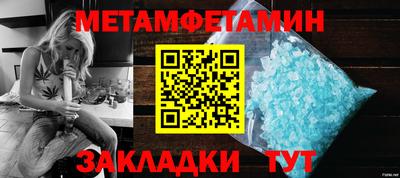 метамфетамин Балахна
