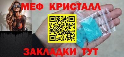 мяу мяу кристалл Балаково